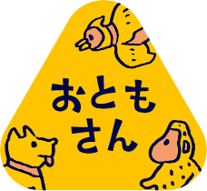 TOP | おともさんbyダイタデシカ TOP | おともさんbyダイタデシカ