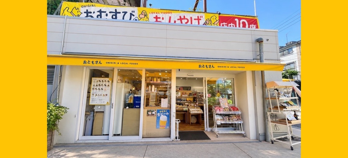 おともさんの外観（世田谷代田駅 西口から徒歩1分）